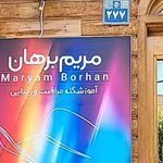 اموزشگاه ارایشگری و سالن زیبایی مژده حیدری