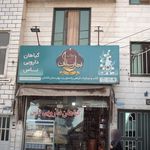 عطاری اوگانیک خانگی باپیک