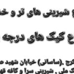 قهوه خانه چایخانه دودانگه