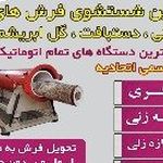 قالیشویی مبل شویی محتشم