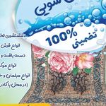 قالیشویی