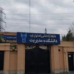 دانشکده فنی ومهندسی دانشگاه ازاد اسلامی