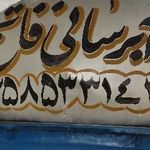 خدمات خودرو