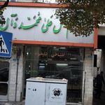 طباخی فرارو (کله پاچه)