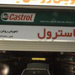 اتو سرویس پویان