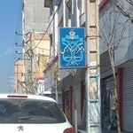 دفترخانه اسناد رسمی 3