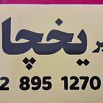 خدمات فنی پرهام