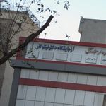 ازمایشگاه