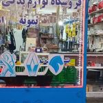 گروه تولیدی کیف و کفش ادینه