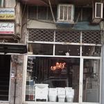 مطب دندانپزشکی دکتر شاهرخ نوبخت