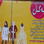 کارگاه خیاطی خسروی