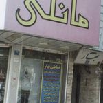 خرازی صدف