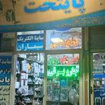 کوهپایی تعمیر