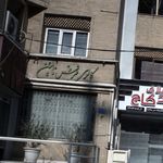 فرش گاه وانیا