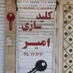 کلید سازی حمدی