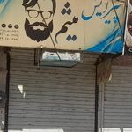 تاتو مهراب