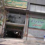 سوپر میوه
