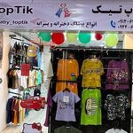 پوشاک بچگانه تاپ تیک