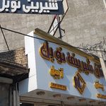 قنادی مادر