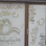 پیرایش عرفان