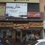چای فردوس