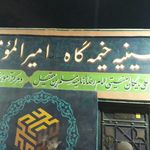 حسینیه چهارده معصوم ع