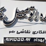 هنرکده مظفر