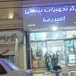 تجهیزات پزشکی واژ