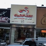 رست خواب