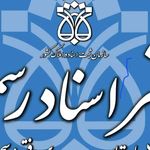 دفترخانه اسناد رسمی مستدام