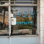 کارگاه خدمات خیاطی دکمه مادگی حبیبی