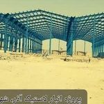 سوله سازی دنیای فلز با مدیریت عبداله نوبخت