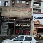 طباخی قوچ سفید