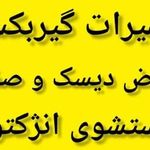 تعمیرگاه اتومبیل مصطفی
