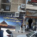 حسینیه امام حسن مجتبی