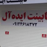 خدمات سرویس و نصب پکیج، کولرگازی، شوفاژ حبیبی