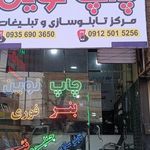 نوین چاپ