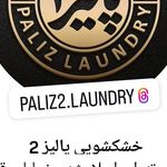 خشکشویی مقصود