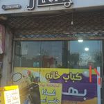 کبابخانه بهار