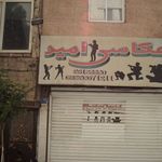 اتلیه عکاسی یاسان
