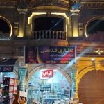 عطاری ریحان