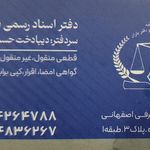 دفتر اسناد رسمی شماره 519 تهران