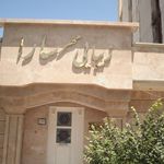 مرکز دردلاک و بافت مو مشهد