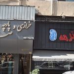خیاطی امید