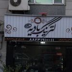 کترینگ بادیه