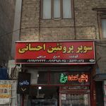 گوشت فروشی تپرلو