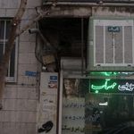 خشکشویی مهتاب