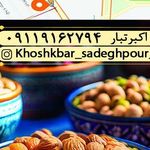 خشکبار کریم زاده