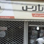 فروشگاه کالاپین