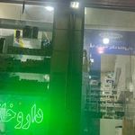 داروخانه دکتر ملیحه شهبازی نیاز